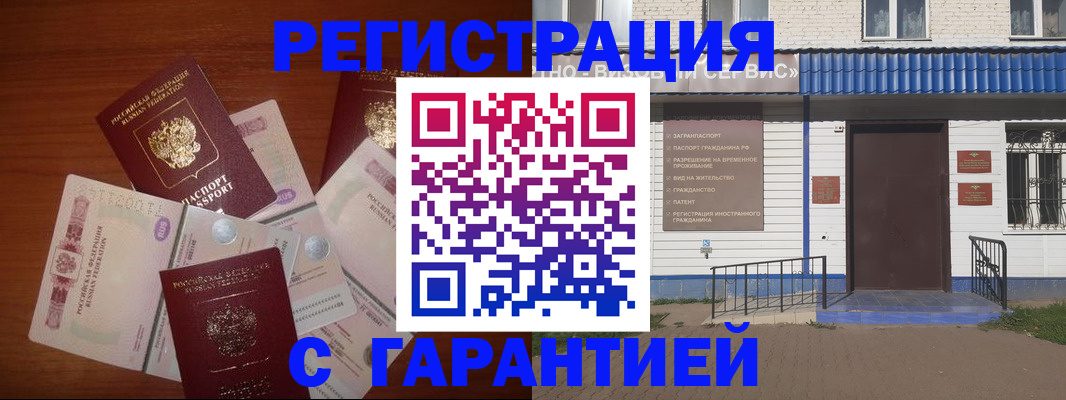 купить прописку в Шелехове