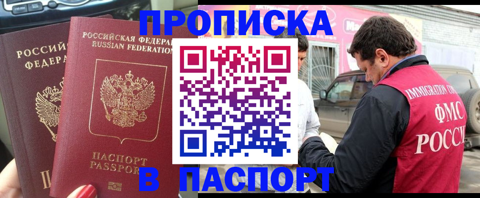 прописка для кредита в Шелехове