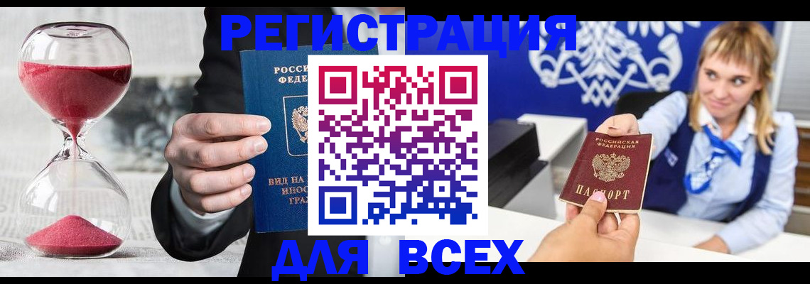 прописка штамп в Шелехове