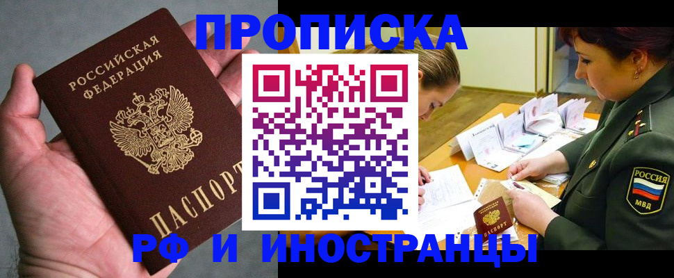 временная регистрация для школы в Шелехове