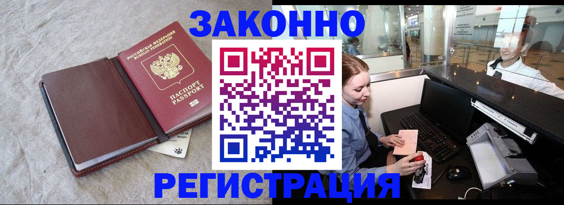 временная регистрация поиск в Шелехове