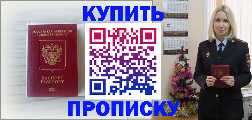 временная регистрация недорого в Шелехове